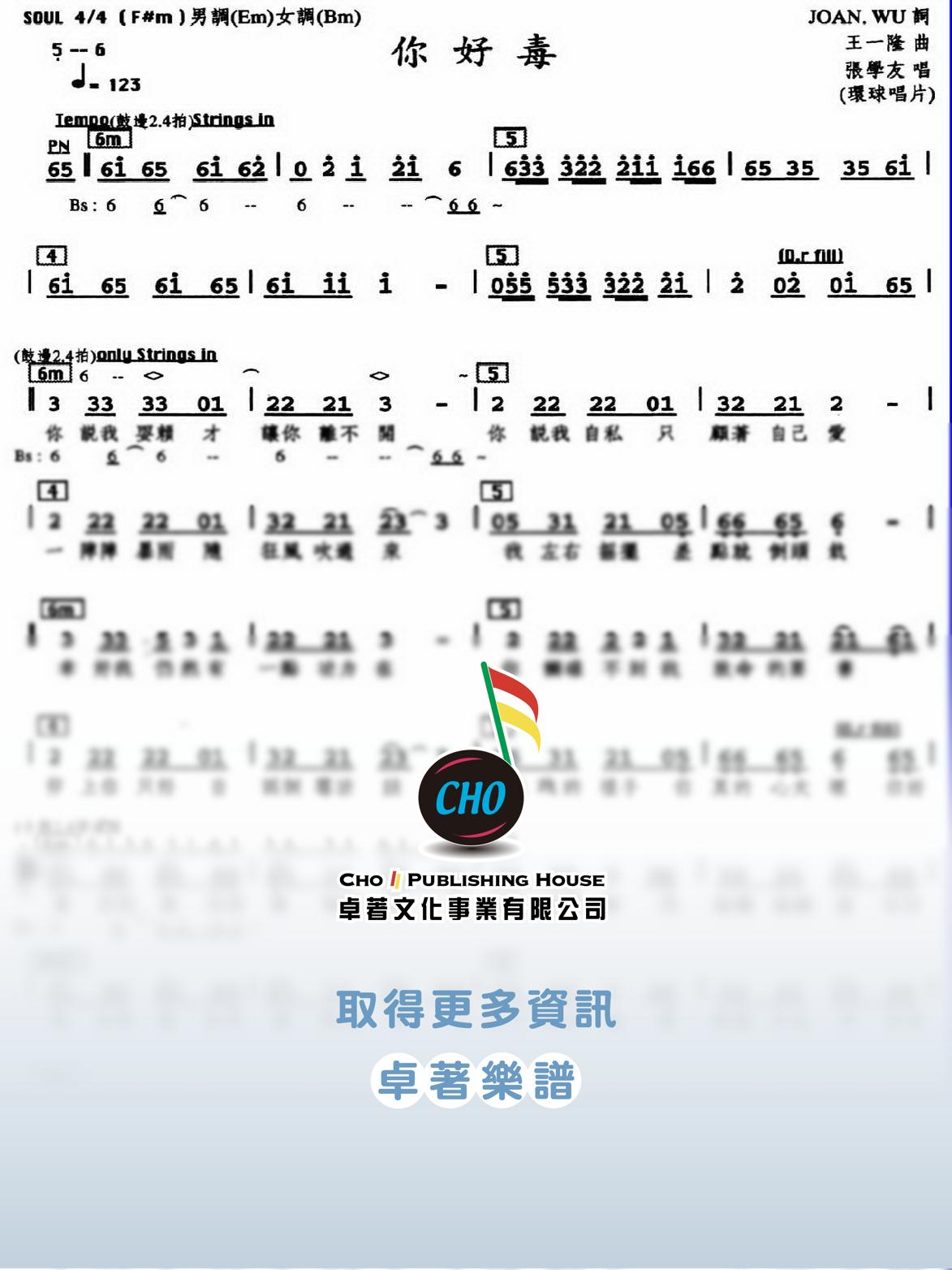 你好毒